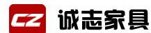  北京诚志家具有限公司