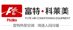  山东富特空调设备有限公司