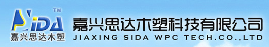 嘉兴思达木塑科技有限公司
