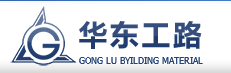  福建华东工路市政道路设施有限公司