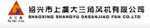  绍兴市上虞大三角风机有限公司