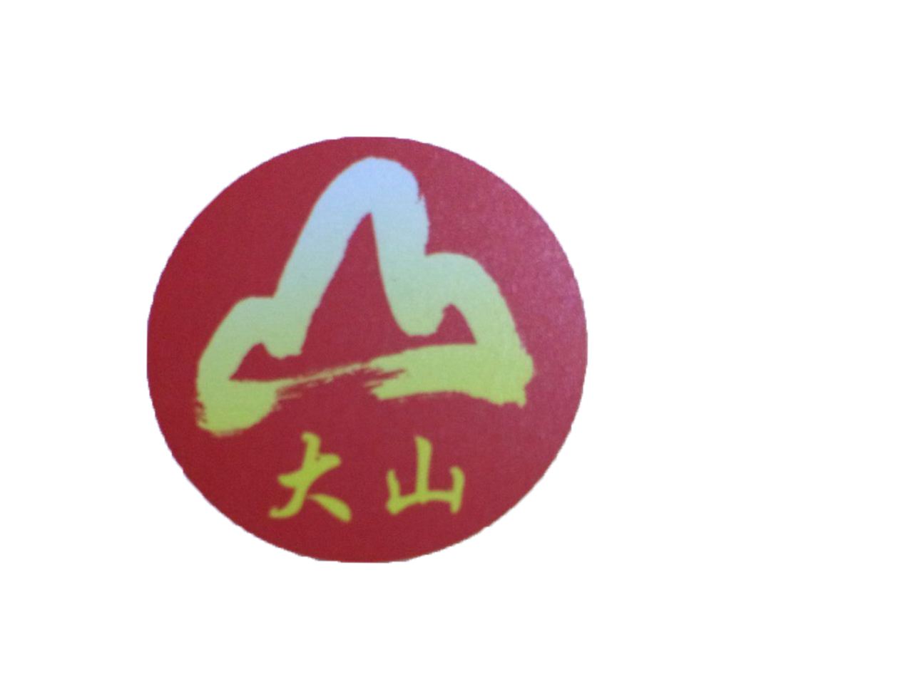  郑州市源通水泥制品有限公司