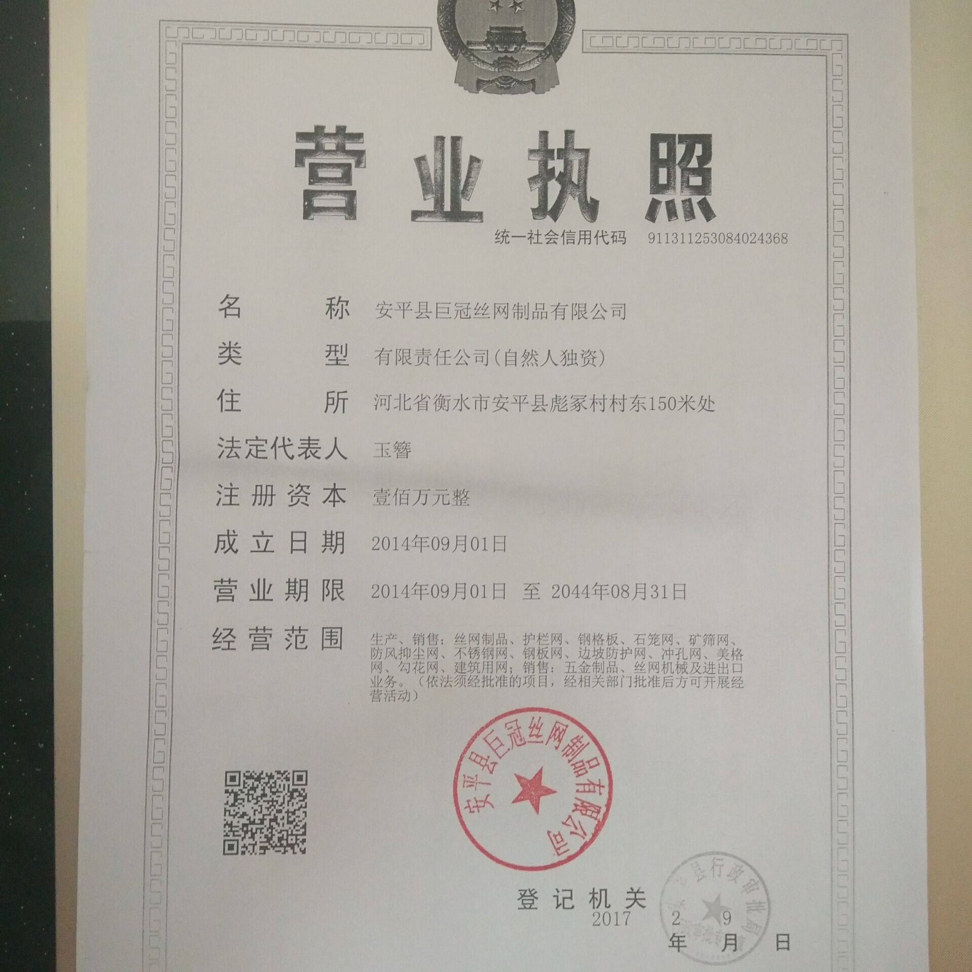  安平县巨冠丝网制品有限公司