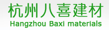  杭州八喜建材有限公司