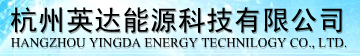  杭州英达能源科技有限公司