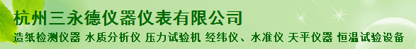  杭州三永德仪器仪表有限公司