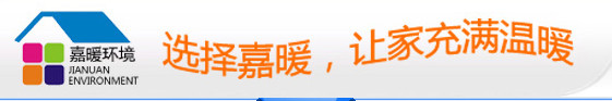  杭州嘉暖环境科技有限公司
