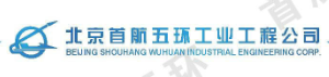  北京首航五环工业工程公司