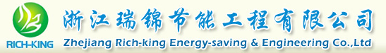  浙江瑞锦节能工程有限公司