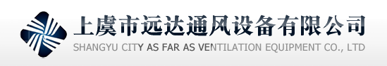  绍兴上虞远达通风设备有限公司