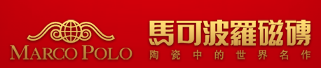 广东马可波罗陶瓷有限公司（浙江销售）