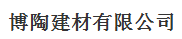  宁波博陶建材有限公司