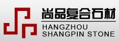  杭州尚品石材有限公司