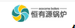  宁波恒有源锅炉设备有限公司