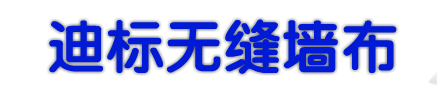  绍兴柯桥迪标纺织品有限公司