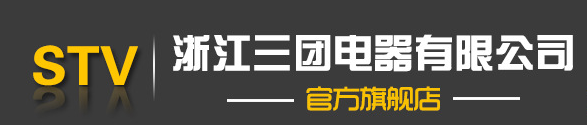  浙江三团电器有限公司