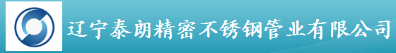  辽宁泰朗精密不锈钢管业有限公司