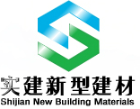  厦门市实建新型建材有限公司