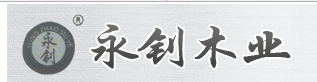  福建永钊木业有限公司