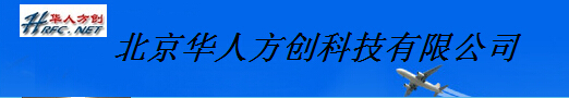  北京华人方创科技有限公司