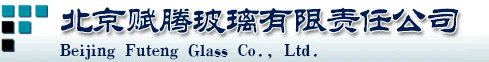  北京赋腾玻璃有限责任公司