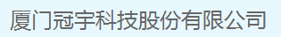  厦门冠宇科技股份有限公司