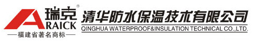  莆田市清华防水保温技术有限公司
