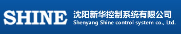  沈阳新华控制系统有限公司