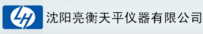  沈阳亮衡天平仪器有限公司