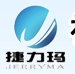 福州捷力玛智能科技有限公司