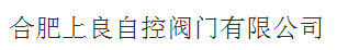  合肥上良自控阀门有限公司