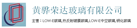  黄骅荣达玻璃有限公司（北京销售）