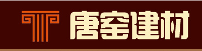  新余市唐窑建材有限公司