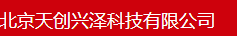  北京天创兴泽科技有限公司