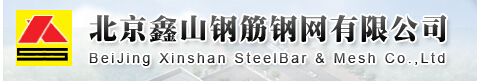  北京鑫山钢筋钢网有限公司