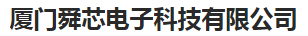  厦门舜芯新材料有限公司
