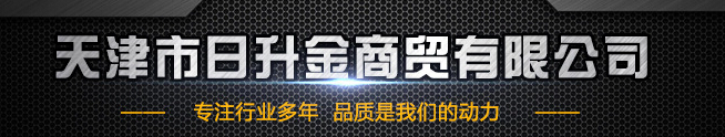  天津市日升金商贸有限公司