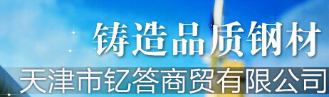  天津市钇答商贸有限公司
