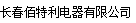  长春佰特利电器有限公司