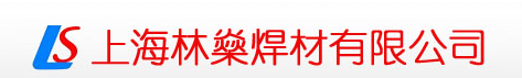  上海林燊焊材有限公司