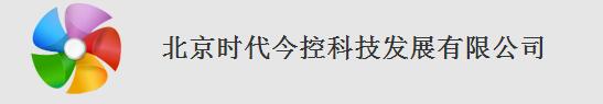 北京时代今控科技发展有限公司