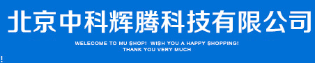  北京中科辉腾科技有限公司
