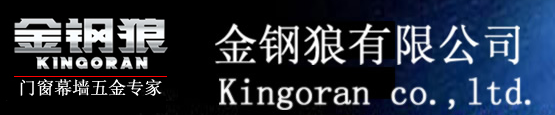  金钢狼有限公司1