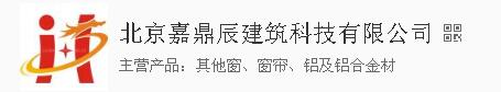  北京嘉鼎辰建筑科技有限公司
