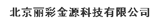 北京丽彩金源科技有限公司