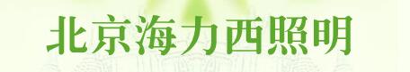  北京海力西电气科技有限公司