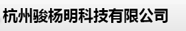  杭州骏杨明科技有限公司