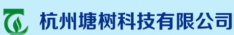  杭州塘树科技有限公司（北京销售）