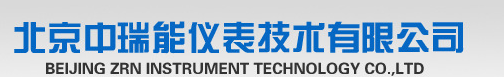  北京中瑞能仪表技术有限公司