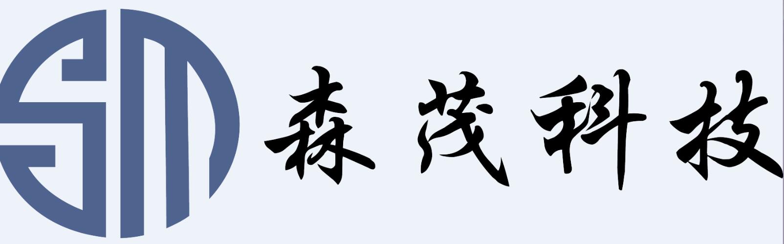  成都森茂科技有限公司